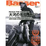 Basser (バサー) 2013年 01月号 [雑誌]