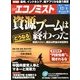 週刊 エコノミスト 2012年 12/4号 [雑誌]