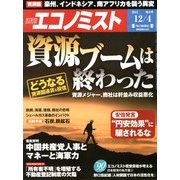 週刊 エコノミスト 2012年 12/4号 [雑誌]