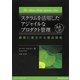 スクラムを活用したアジャイルなプロダクト管理―顧客に愛される製品開発 [単行本]