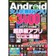 Android大人気無料アプリ3400 2013年 01月号 [雑誌]