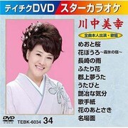 スターカラオケ 川中美幸