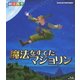 劇団四季 魔法をすてたマジョリン [Blu-ray Disc]