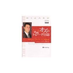 DVD＆書籍　セット　オズの実践トレード日誌 : 全米ナンバー1デイトレーダー オズの実践トレード日誌 ― 全米ナンバーワンデイトレーダーの