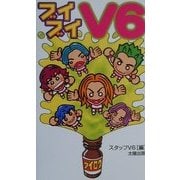 ブイブイV6 [単行本]