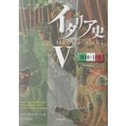 イタリア史〈5〉第10・11巻 [単行本]