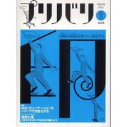 プリバリ印 vol.4(2009June) [単行本]