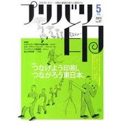 プリバリ印 vol.27(2011May) [単行本]