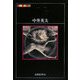 幻戯(ふしぎ文学館) [単行本]