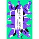 市民の手に裁判を―陪審制度 [単行本]