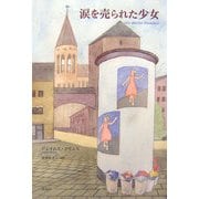 涙を売られた少女 [単行本]