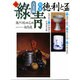 古美術緑青 NO.21 [全集叢書]