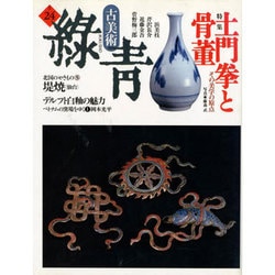 古美術緑青 NO.24 [全集叢書]
