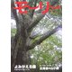 モーリー〈15〉よみがえる森 永遠を生きる緑とともに 岳人を抱く母の懐 北海道の山小屋 [全集叢書]