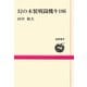 幻の木製戦闘機キ106(道新選書) [全集叢書]