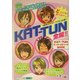 KAT-TUN全開!! [単行本]