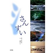 さんずい [図鑑]