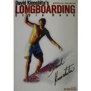 木下デヴィット ロングボーディングスタイルブック [単行本]