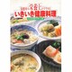 保健所の栄養士がすすめるいきいき健康料理 [単行本]