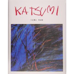 KATSUMI―三宅勝巳作品集 [単行本]