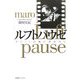 ルフトパウゼ―ウィーンの風に吹かれて [単行本]