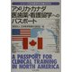 アメリカ・カナダ 医歯薬・看護留学へのパスポート(シリーズ日米医学交流〈2002〉) [単行本]