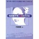 松田聖子的恋愛のすすめ [単行本]