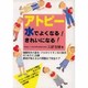 アトピー水でよくなる!きれいになる!(元気健康ブックス) [単行本]