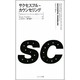 サクセスフル・カウンセリング―成功するカウンセリングのための40のポイント [単行本]