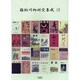 雑俳川柳研究集成 15 [単行本]