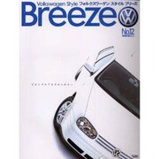 Breeze No.12(2002WINTER)－Volkswagen Style [単行本]
