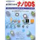 絵で見てわかるナノDDS―マテリアルから見た治療・診断・予後・予防、ヘルスケア技術の最先端 [単行本]