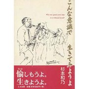 こんな意識で生きてみようよ [単行本]