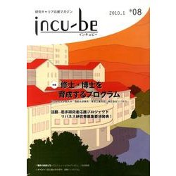 incu-be 8 [ムックその他]