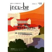 incu-be 8 [ムックその他]