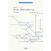 アート・プラットフォーム―芸術表象コンセプトブック(Arts and Culture Library〈6〉)