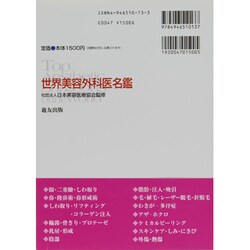 ヨドバシ.com - 世界美容外科医名鑑 [単行本] 通販【全品無料配達】