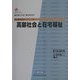 高齢社会と在宅福祉 復刻版 (都市研究叢書) [全集叢書]