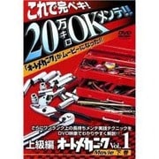 オートメカニックMovie Vol.2 下巻 これで完ペキ!