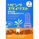2級リビングスタイリスト資格試験過去問題徹底研究〈2012〉