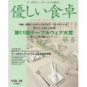 優しい食卓 VOL,18