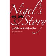 ナイジェルズ・ストーリー [単行本]