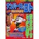 ナンバーズ&ロトズバリ!!当たる大作戦 Vol.15 [単行本]