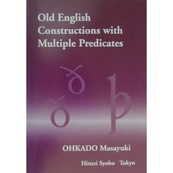 Old English Constructions with Multiple Predicates(ひつじ研究叢書 言語編〈第23巻〉) [単行本]