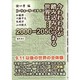 今われわれが踏み込みつつある世界は…－2000-2050 [単行本]
