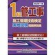 1級管工事施工管理技術検定実地試験問題解説集 改訂第11版 [単行本]
