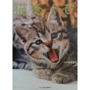猫あくび [単行本]