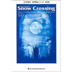 雪渡り（Snow Crossing）(英日CD付2ケ国語絵本)