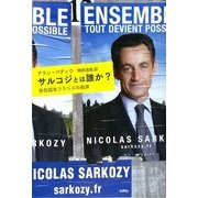 サルコジとは誰か?―移民国家フランスの臨界 [単行本]