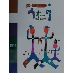 ウォーク(NEW絵本ソングブック〈3〉) [単行本]
